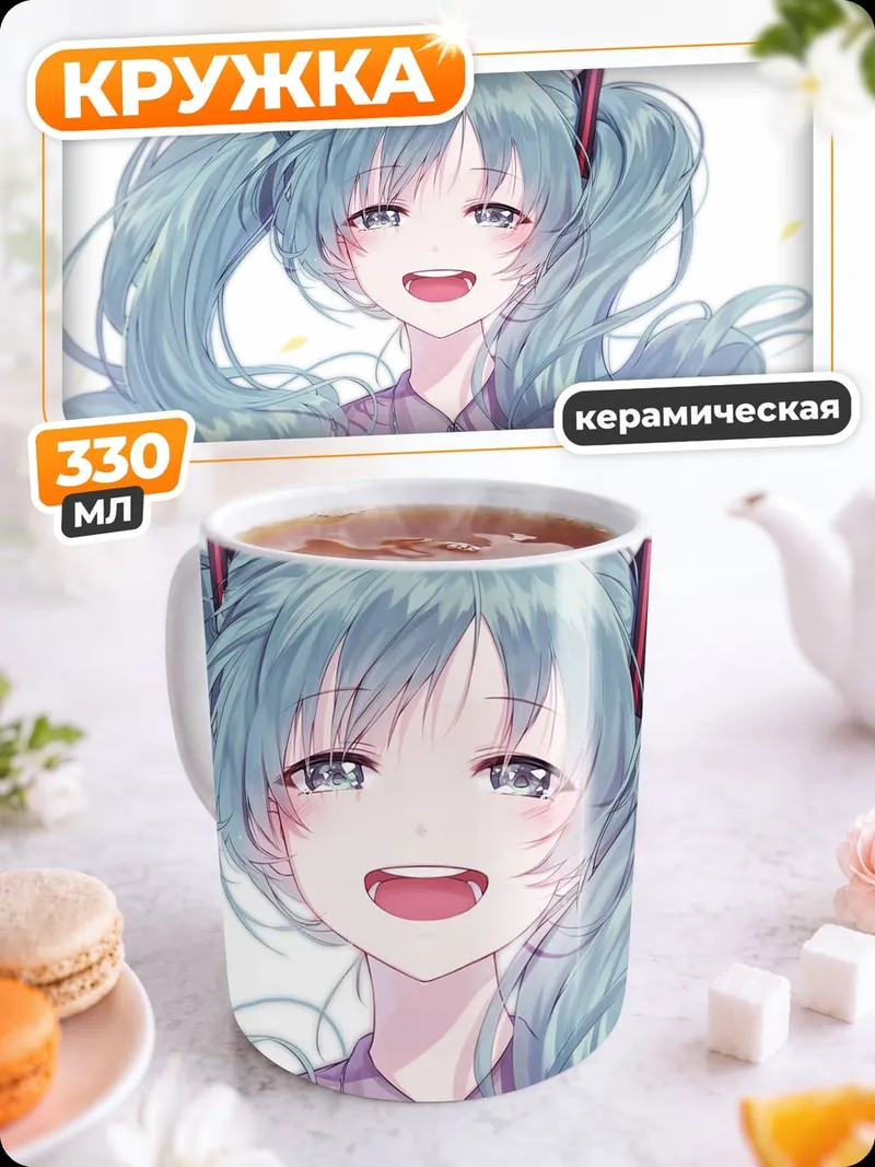 Кружка керамическая мику хацуне улыбка