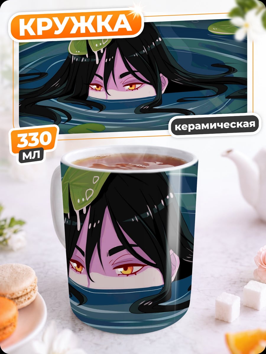 Кружка керамическая Девушка из воды