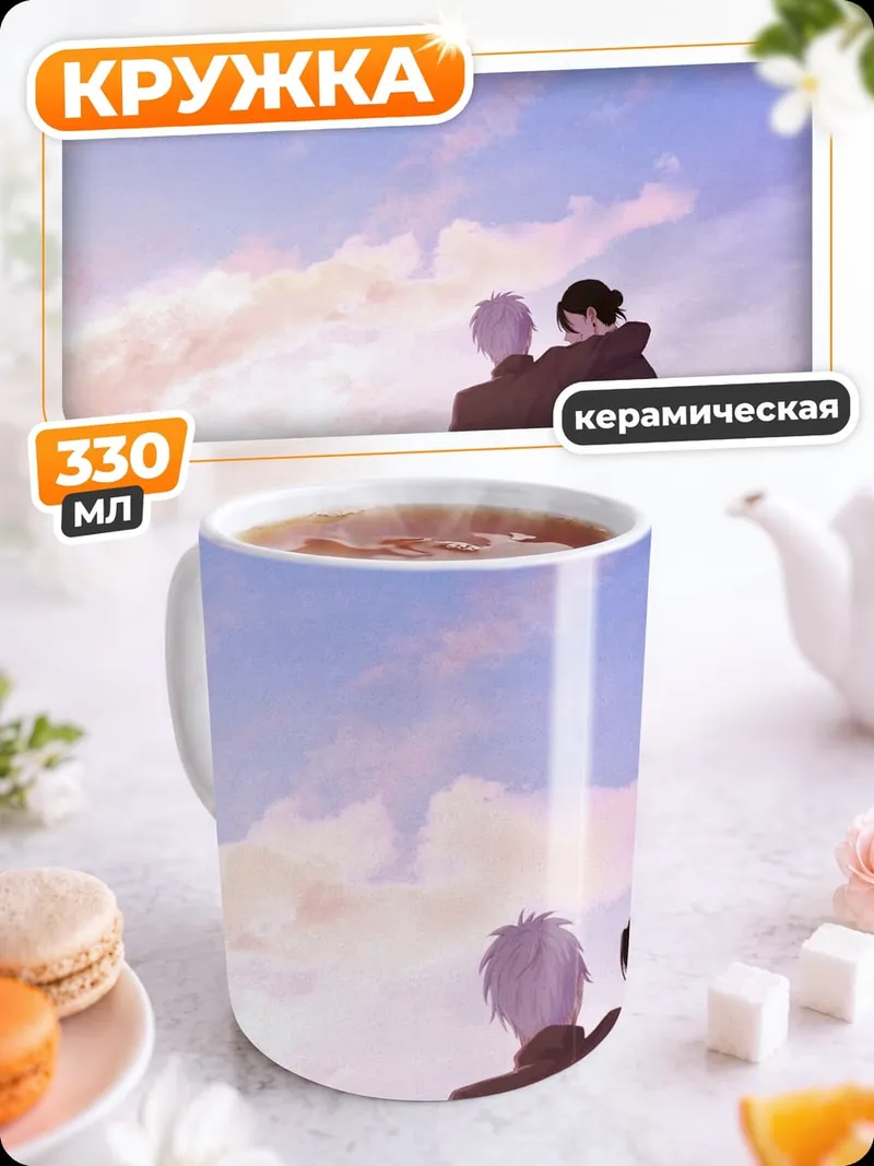Кружка керамическая Двое на закате