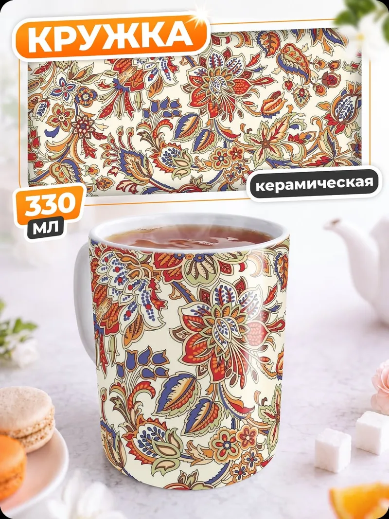 Кружка керамическая Цветочный узор