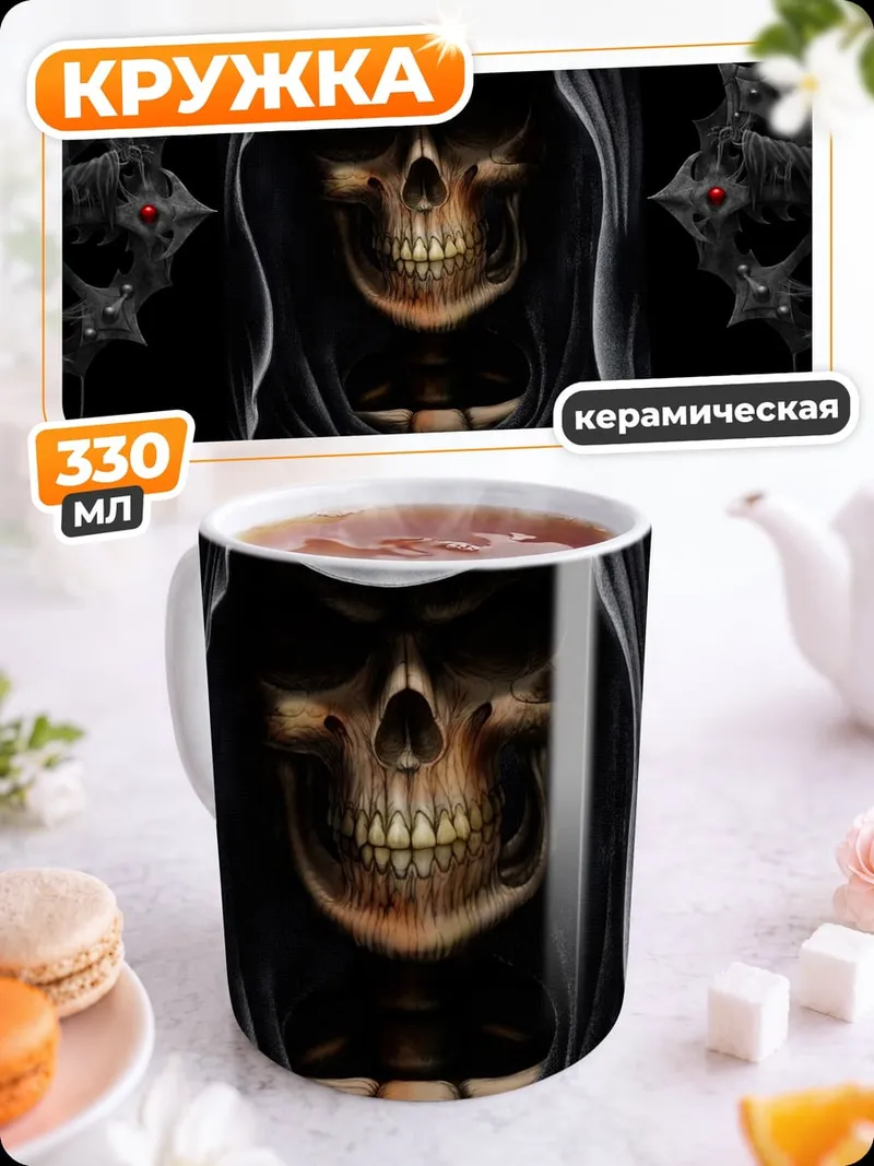 Кружка керамическая Жнец в капюшоне