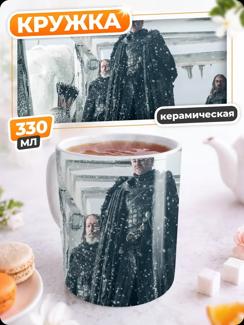 Кружка керамическая джон сноу зима