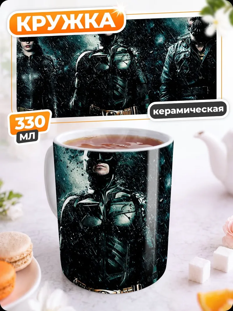 Кружка керамическая Бэтмен и злодеи