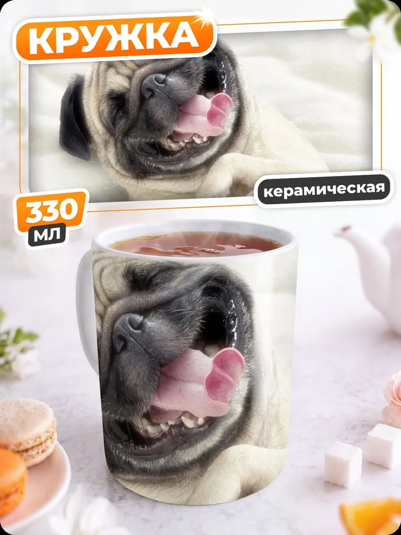 Кружка керамическая счастливый мопс лежит