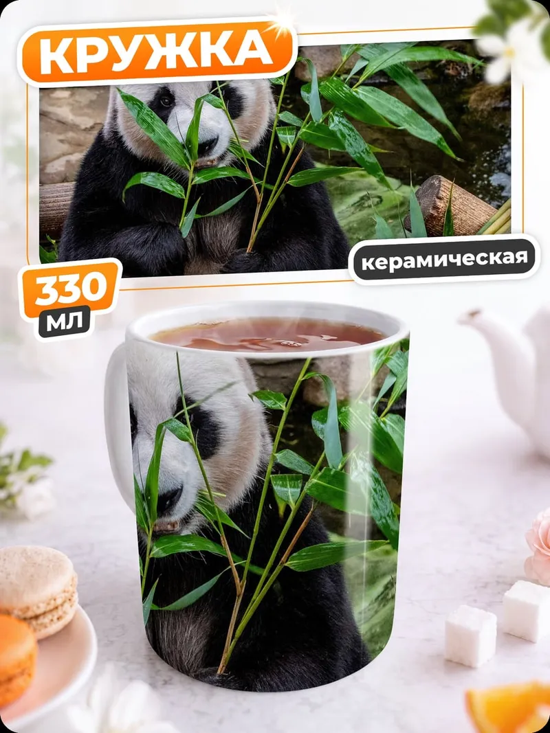 Кружка керамическая Панда ест бамбук