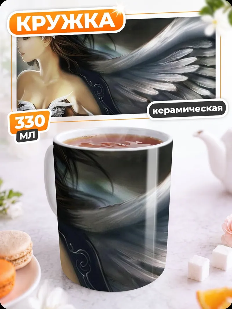 Кружка керамическая Ангел с крыльями