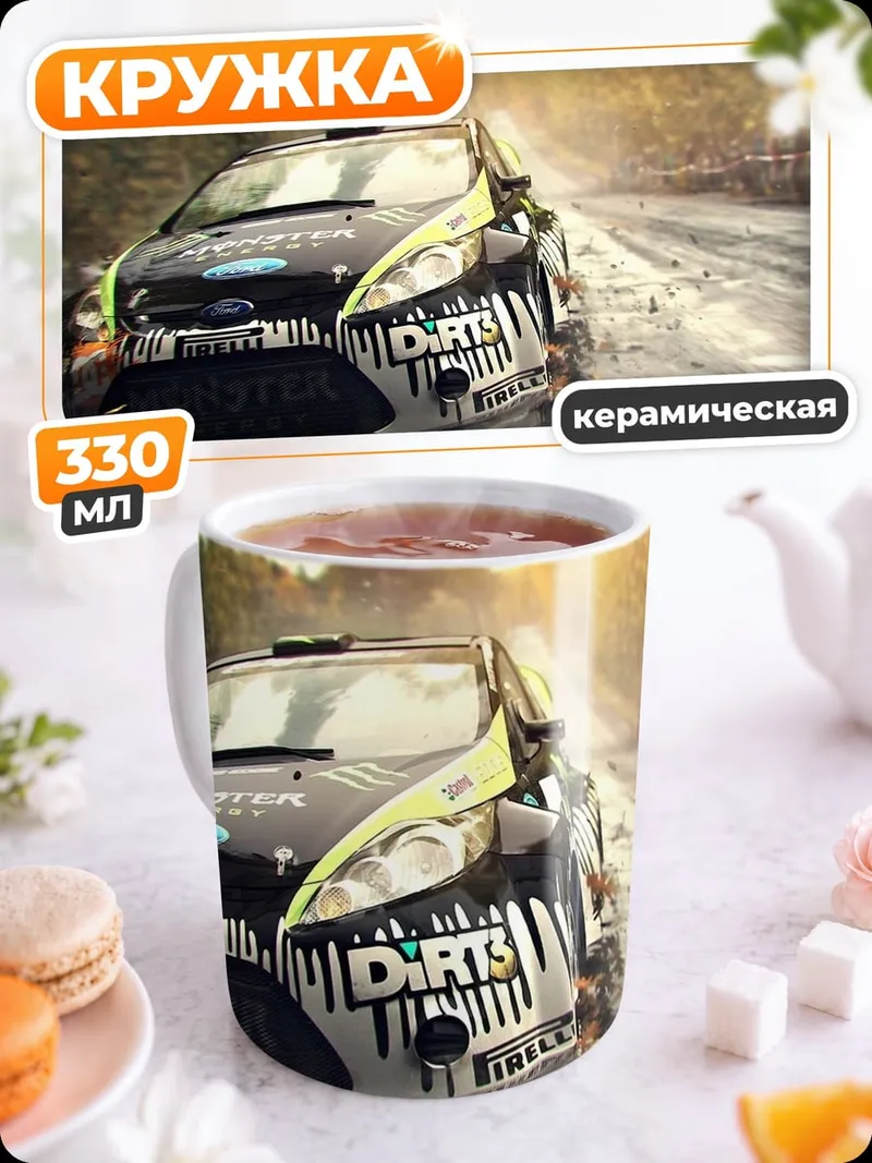 Кружка керамическая Ралли по грязи
