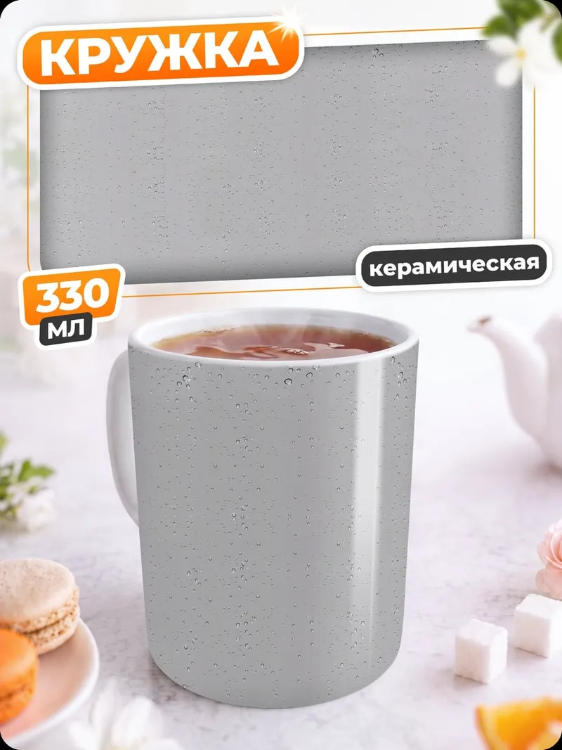 Кружка керамическая капли на стекле