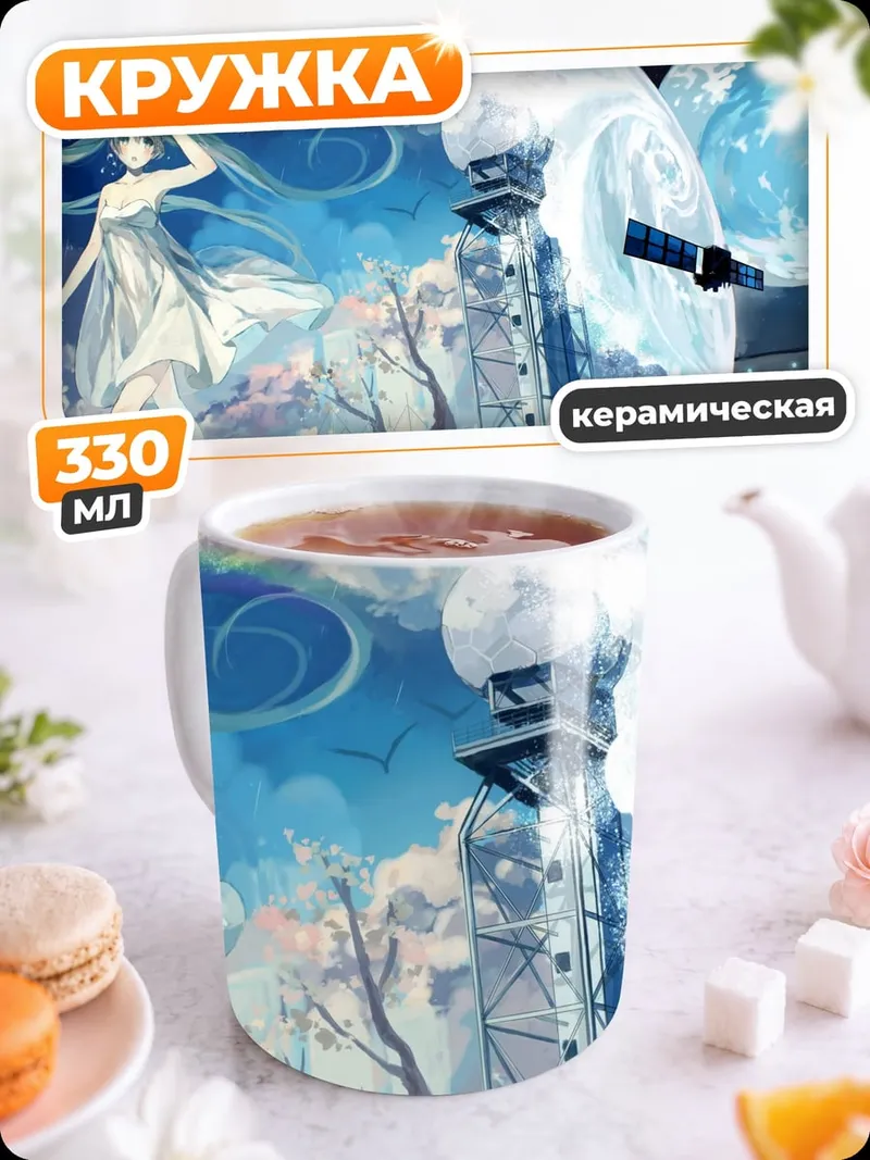 Кружка керамическая Лунная ночь фэнтези