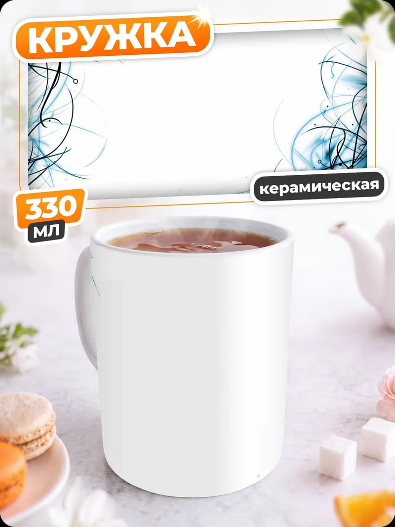 Кружка керамическая Синие абстрактные линии