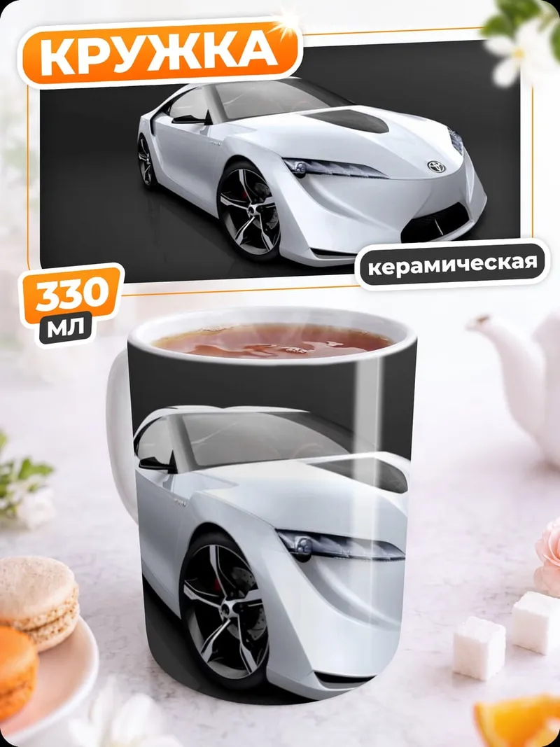 Кружка керамическая Белый спорткар