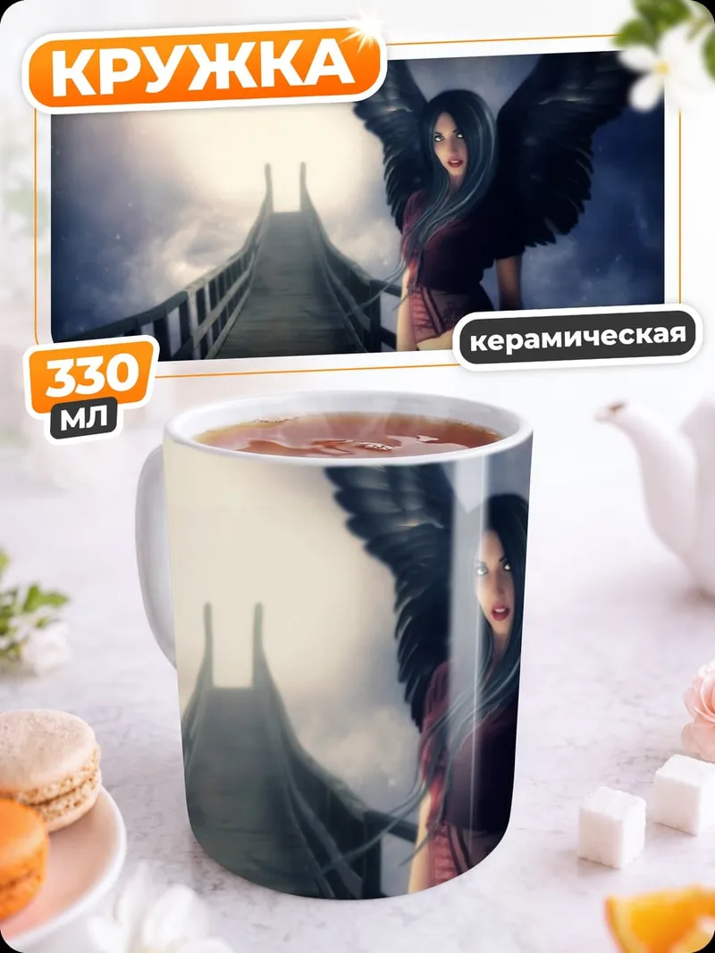 Кружка керамическая Ангел на мосту