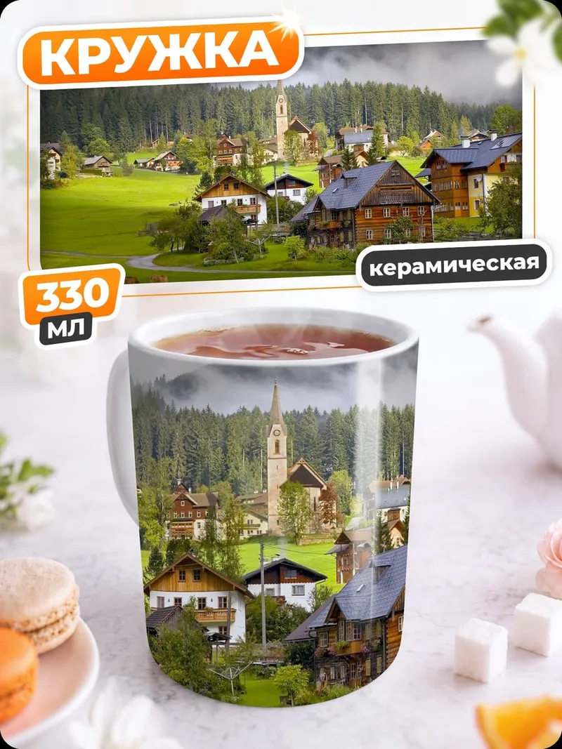Кружка керамическая Альпийская деревня