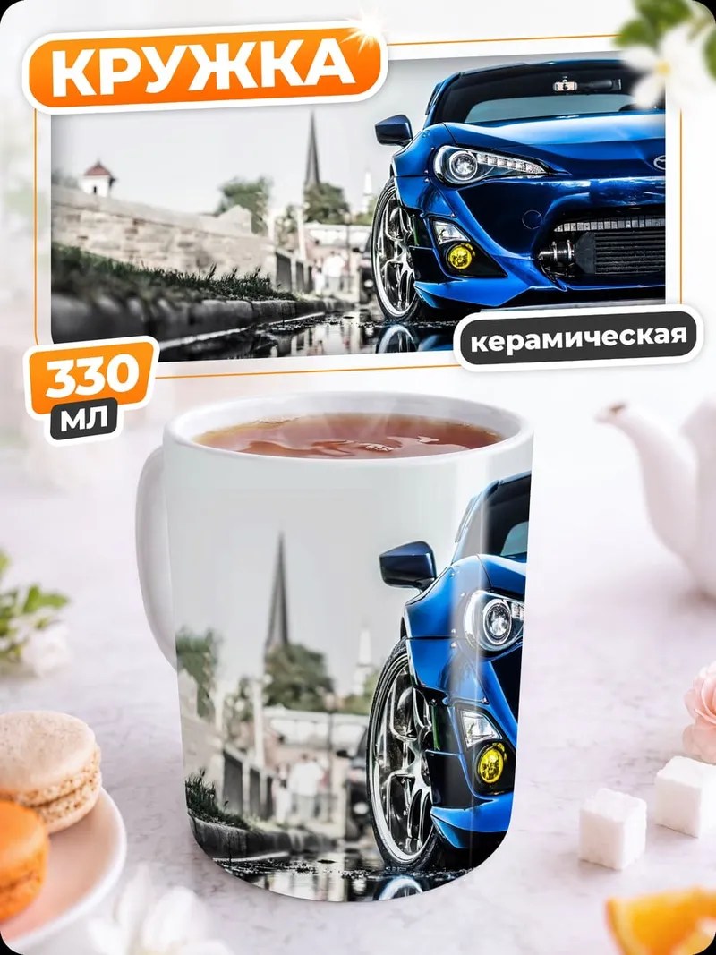 Кружка керамическая Синее спортивное авто