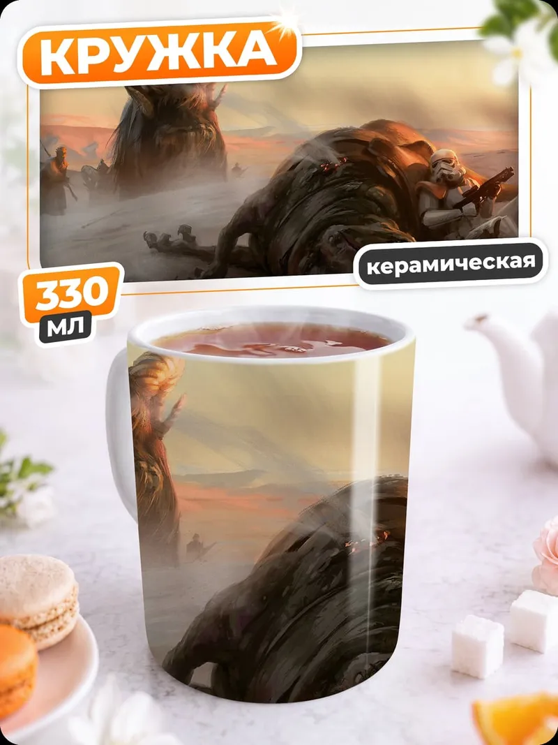 Кружка керамическая Пустынный шторм