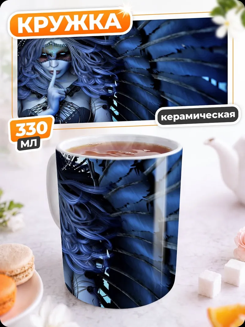 Кружка керамическая Таинственная ангел