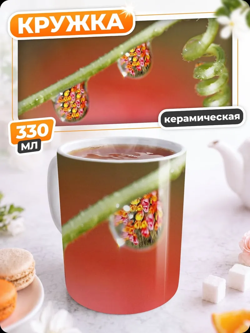 Кружка керамическая Капли с отражением