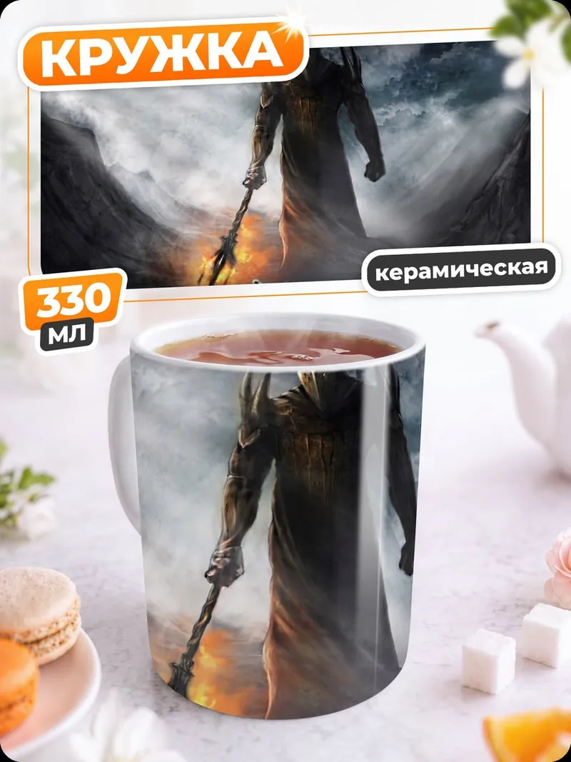 Кружка керамическая Мрачный властелин