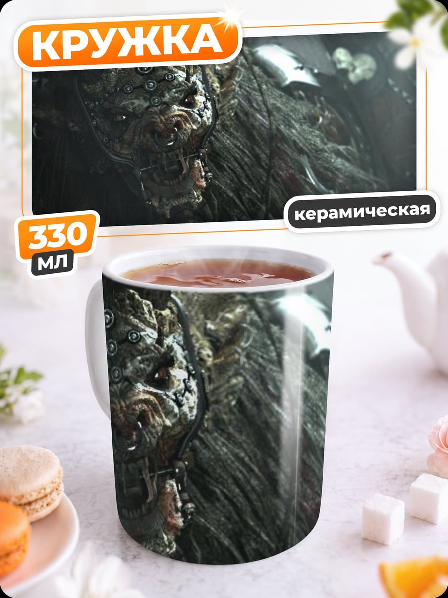 Кружка керамическая монстр в броне