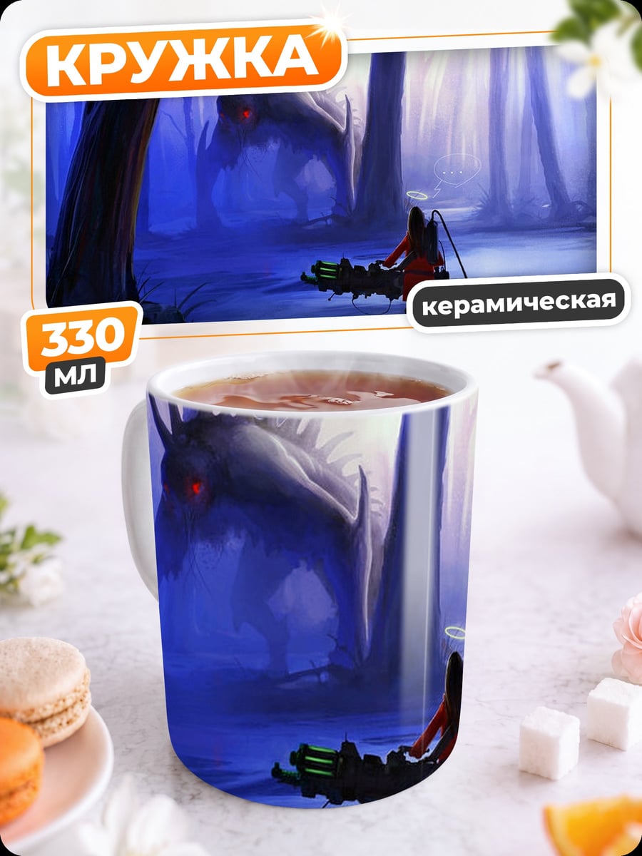 Кружка керамическая девушка и монстр