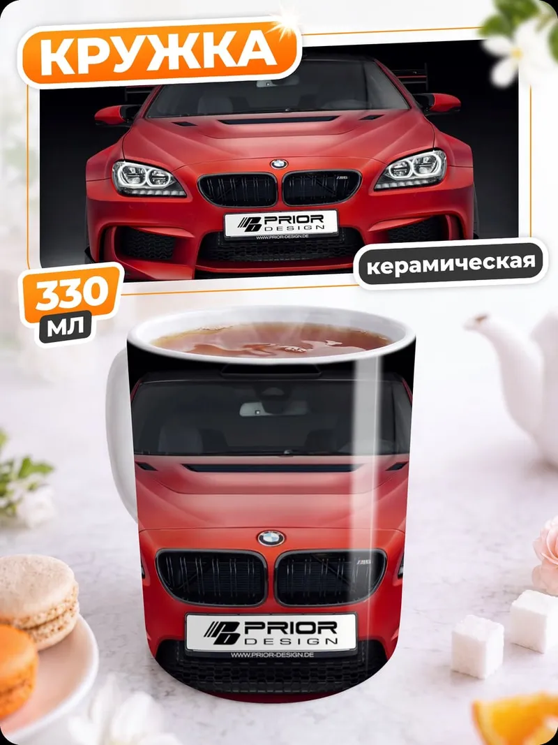 Кружка керамическая Красный спорткар