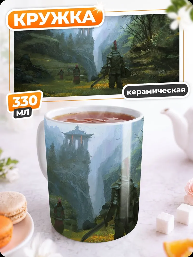 Кружка керамическая Древняя башня в ущелье