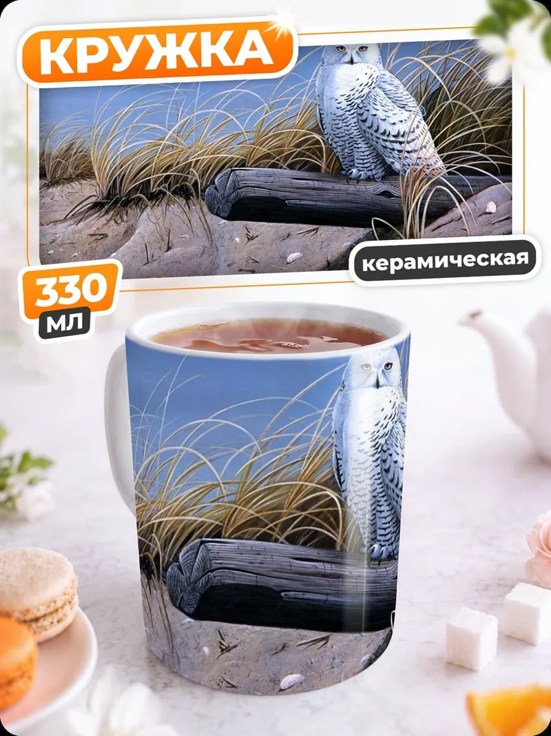 Кружка керамическая Белая сова на бревне