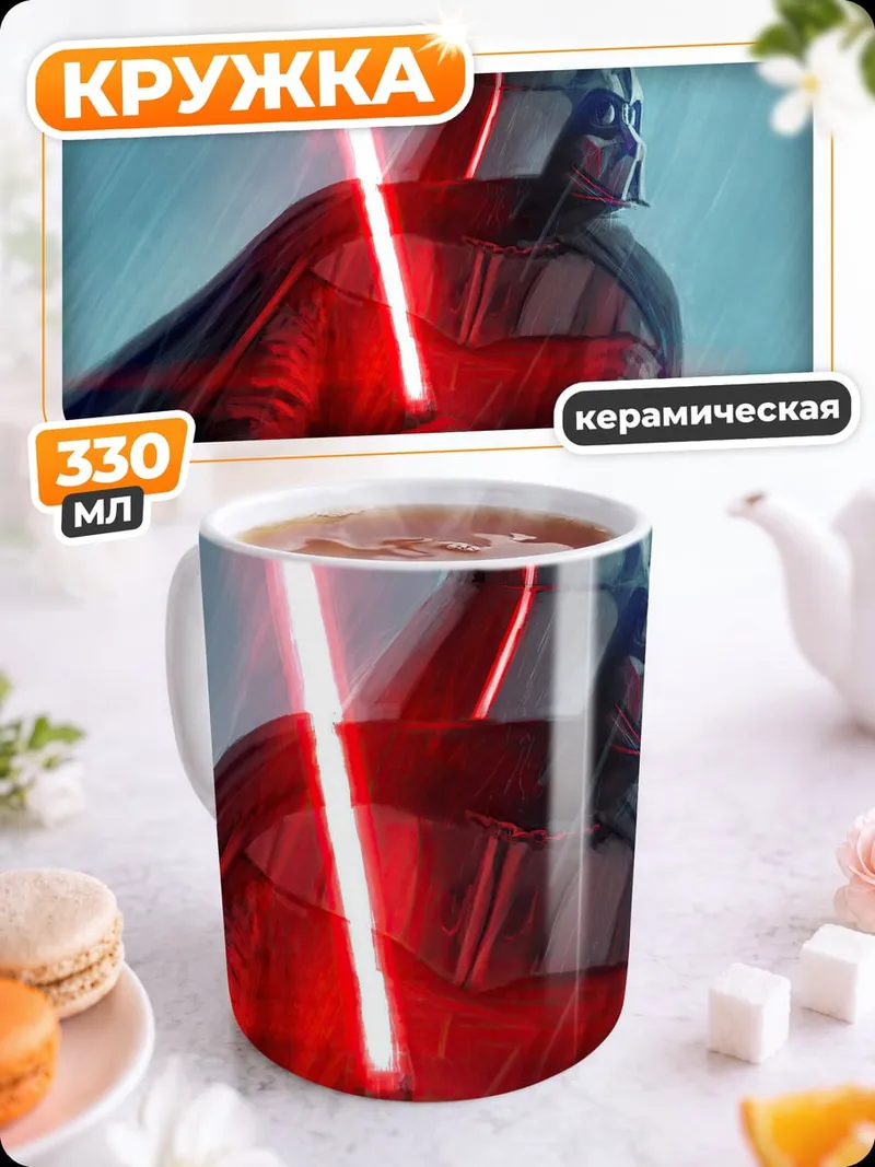 Кружка керамическая Дарт Вейдер с мечом