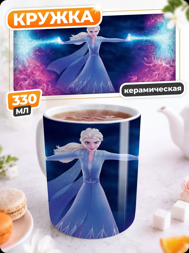 Кружка керамическая эльза ледяная королева