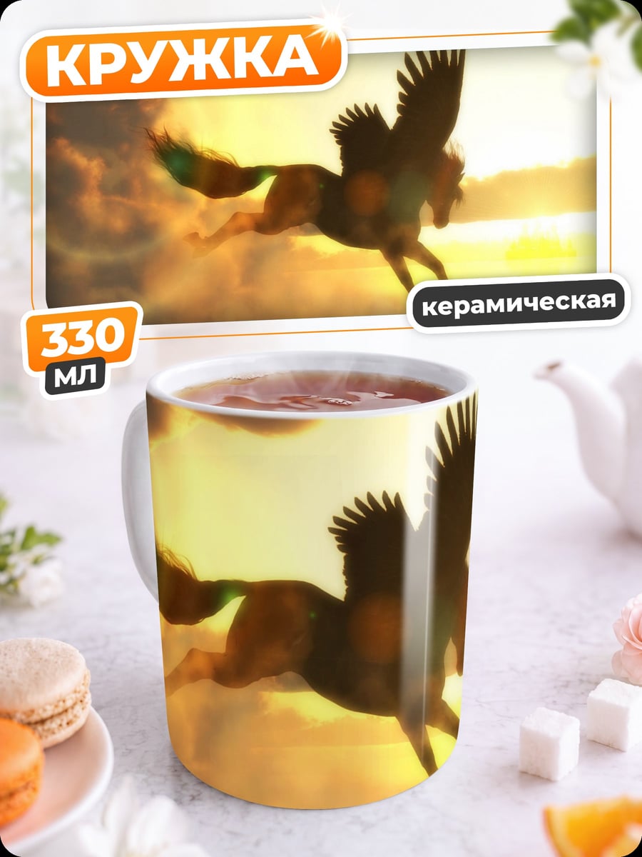 Кружка керамическая пегас в небе