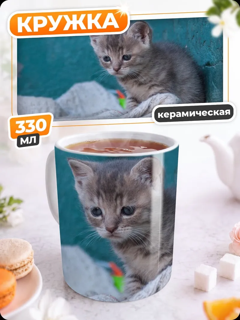 Кружка керамическая грустный котенок