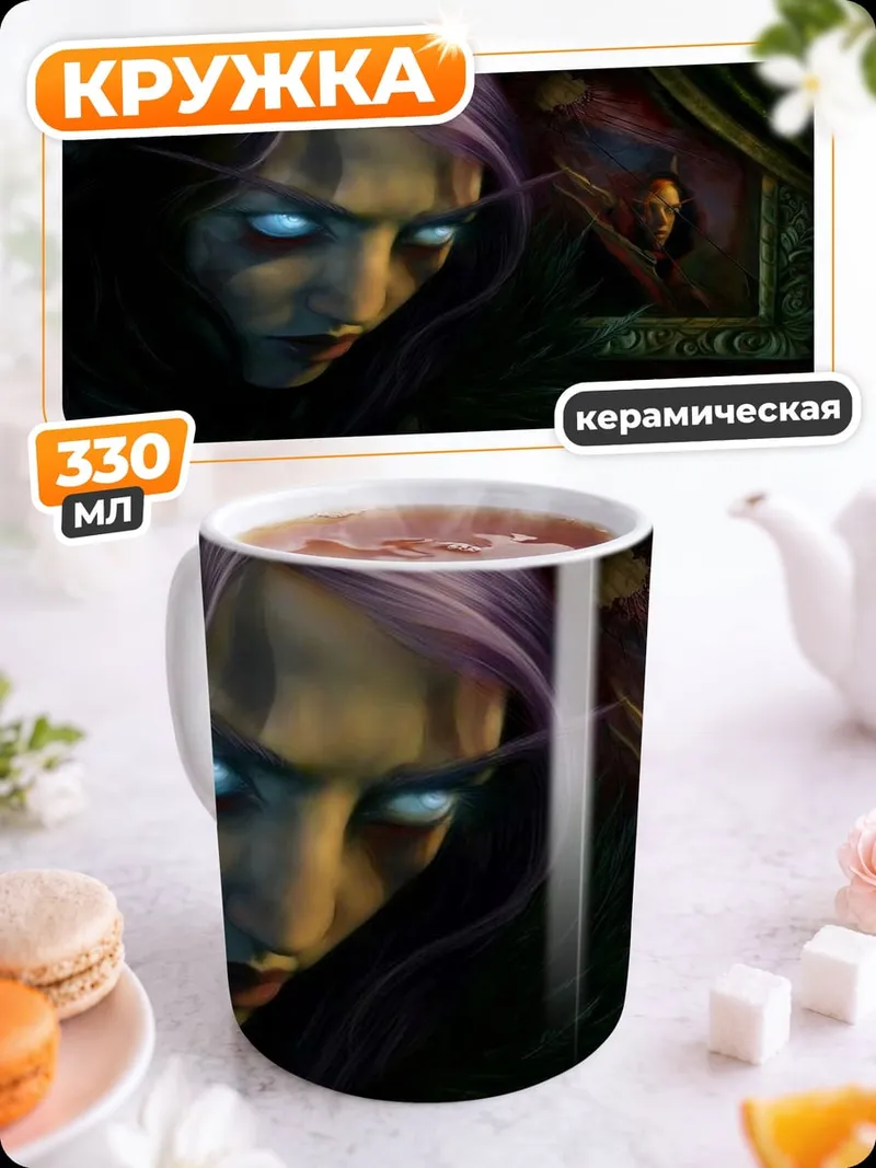 Кружка керамическая темная эльфийка
