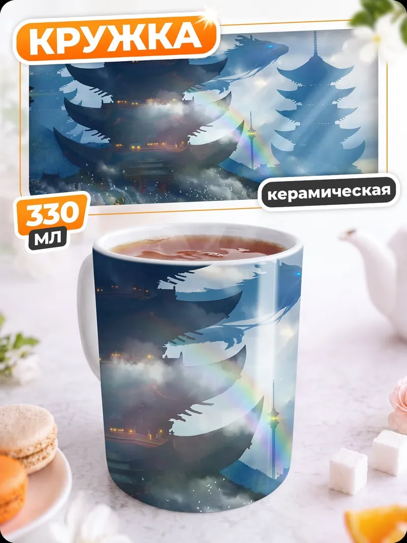 Кружка керамическая футуристичные пагоды