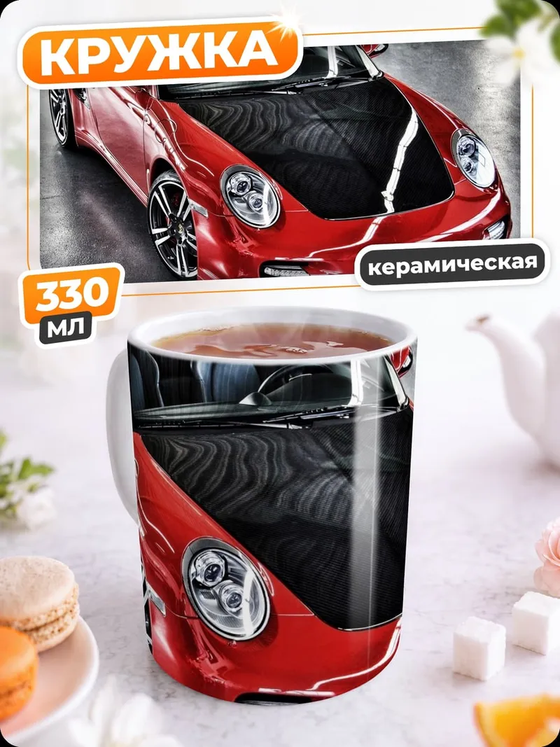 Кружка керамическая красный спорткар