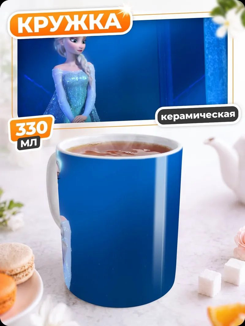 Кружка керамическая Ледяная королева