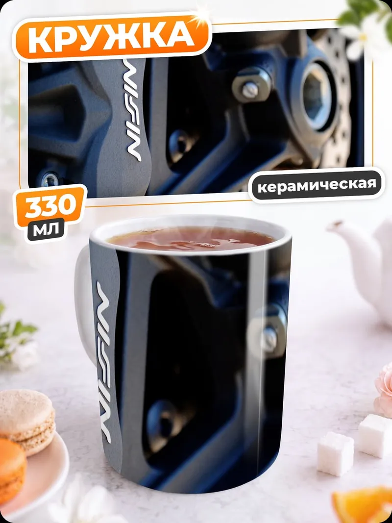 Кружка керамическая Тормозной механизм мотоцикла