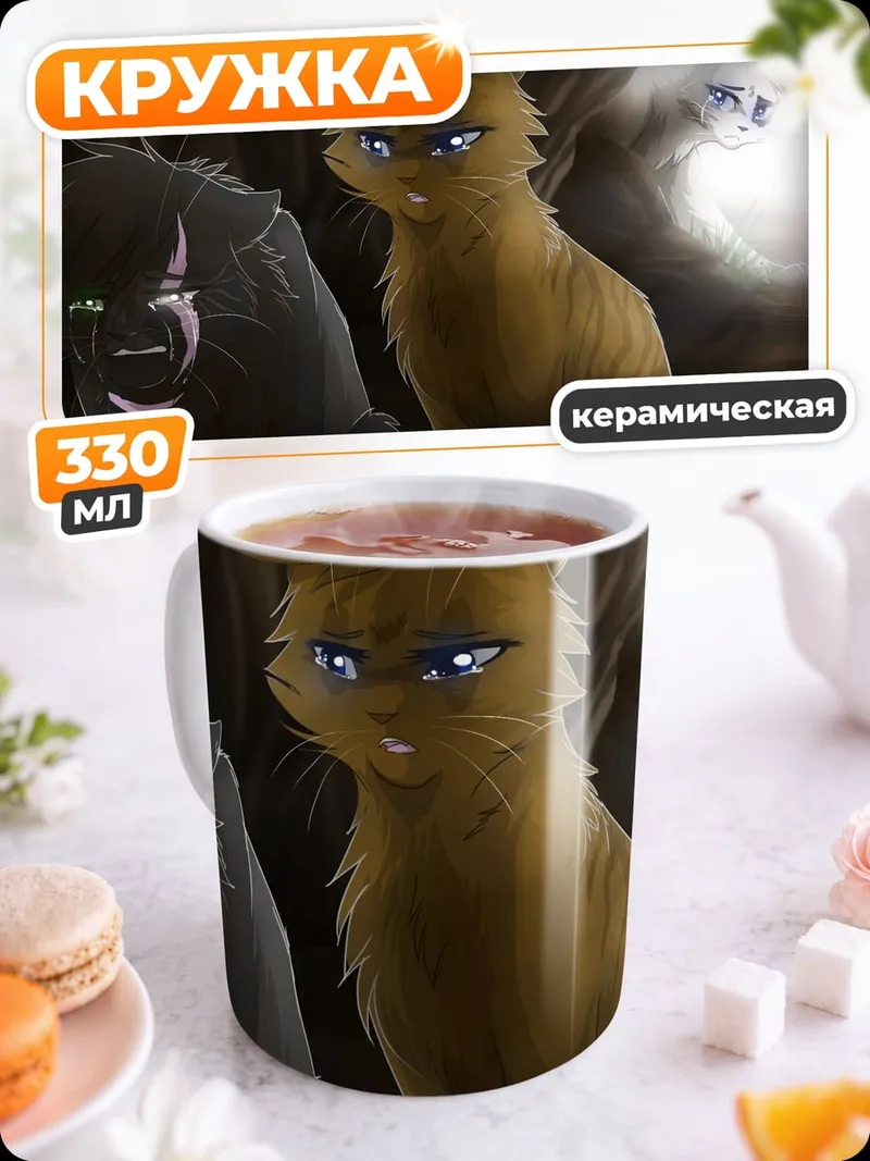 Кружка керамическая Потерянный кот