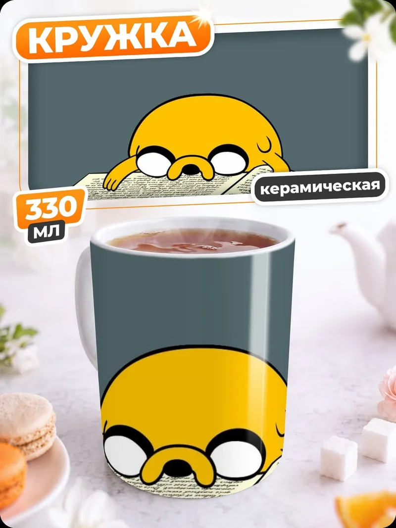 Кружка керамическая Пёс читает