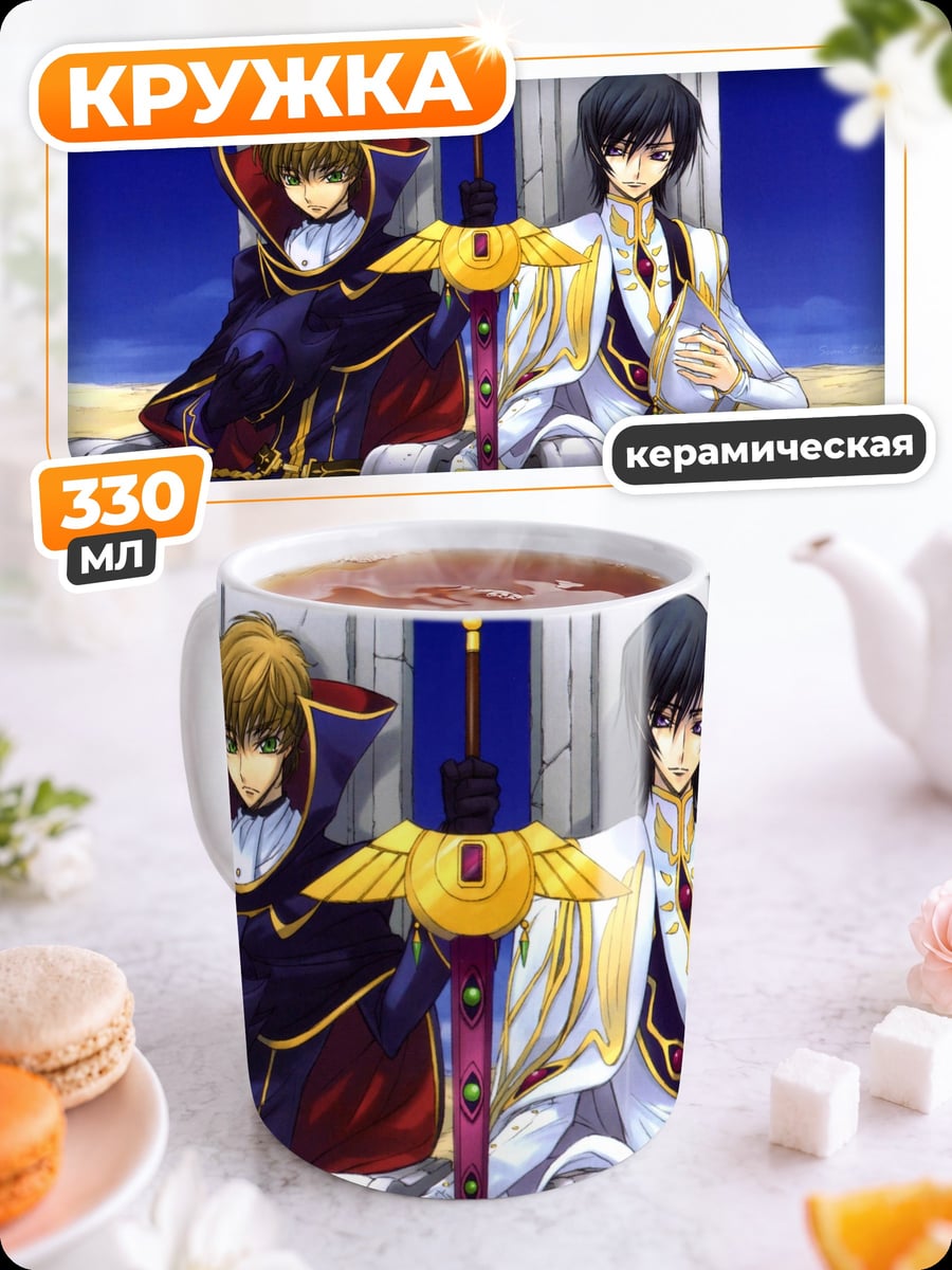 Кружка керамическая Два короля