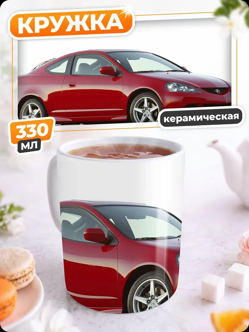 Кружка керамическая Красное спортивное купе
