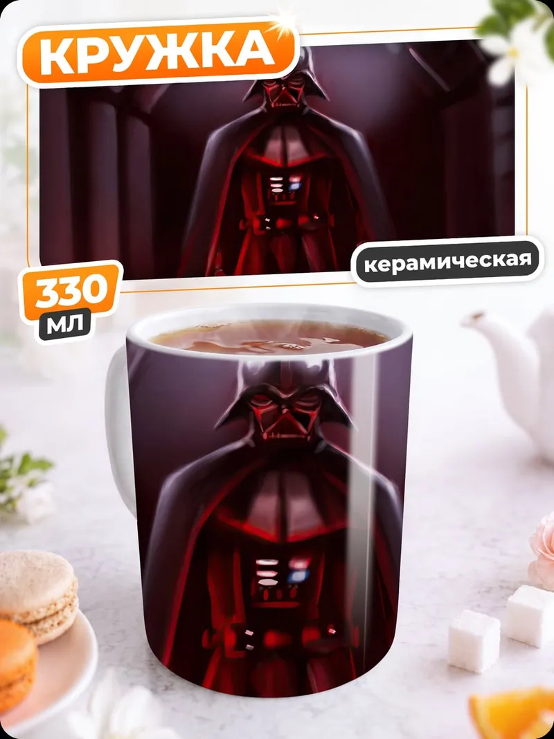 Кружка керамическая Дарт Вейдер красный