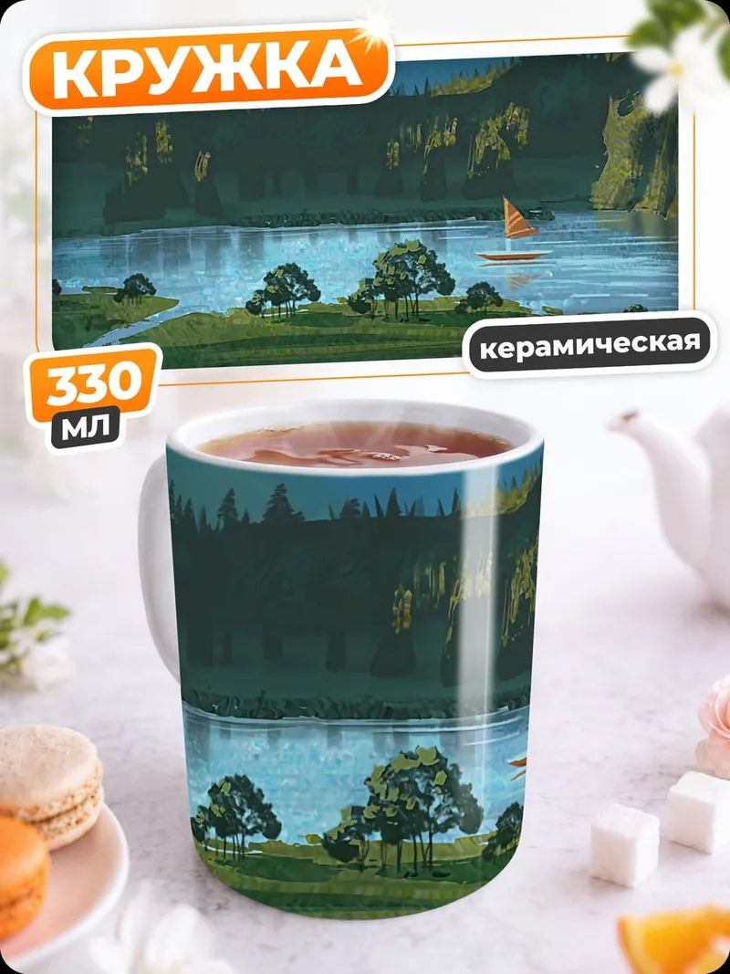 Кружка керамическая Горное озеро