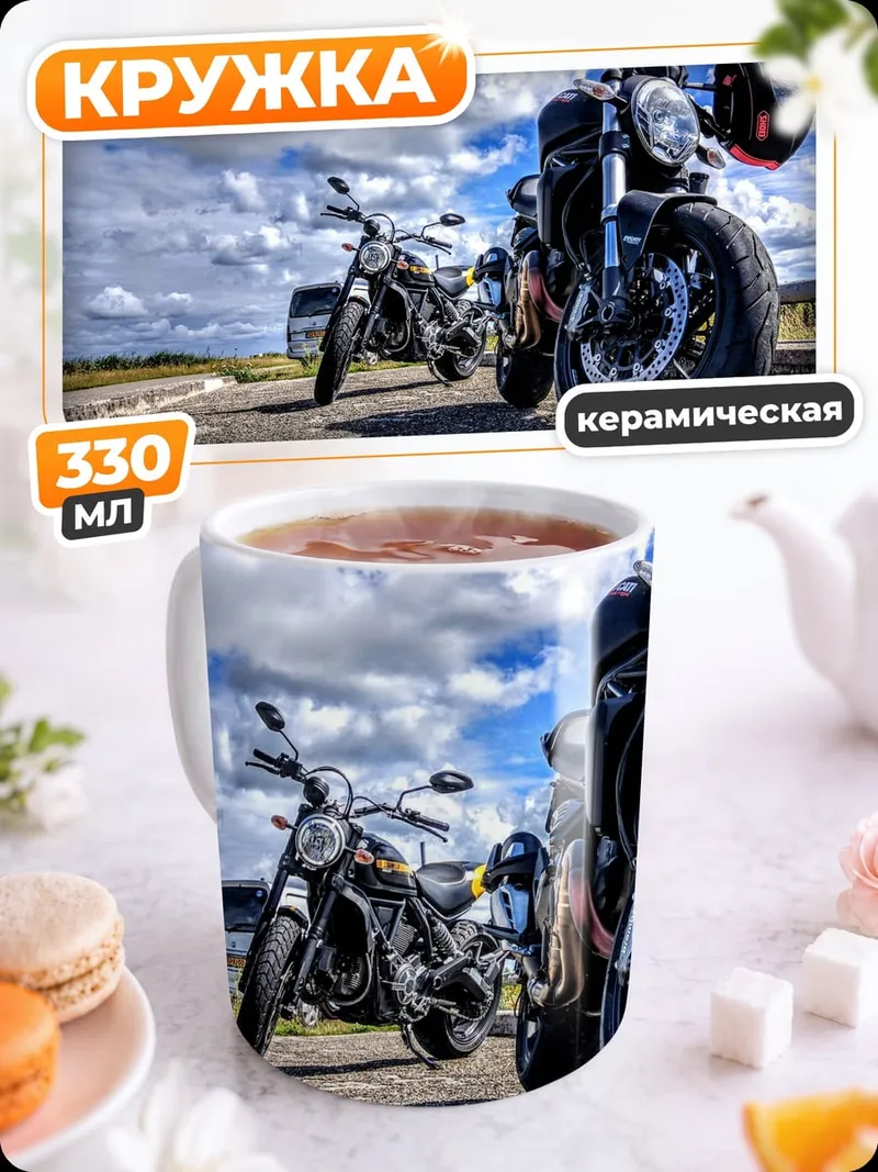 Кружка керамическая Мотоциклы на дороге