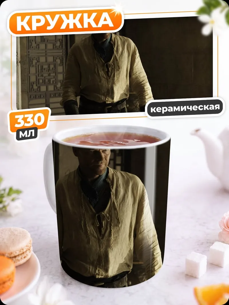 Кружка керамическая Мужчина в старинной одежде