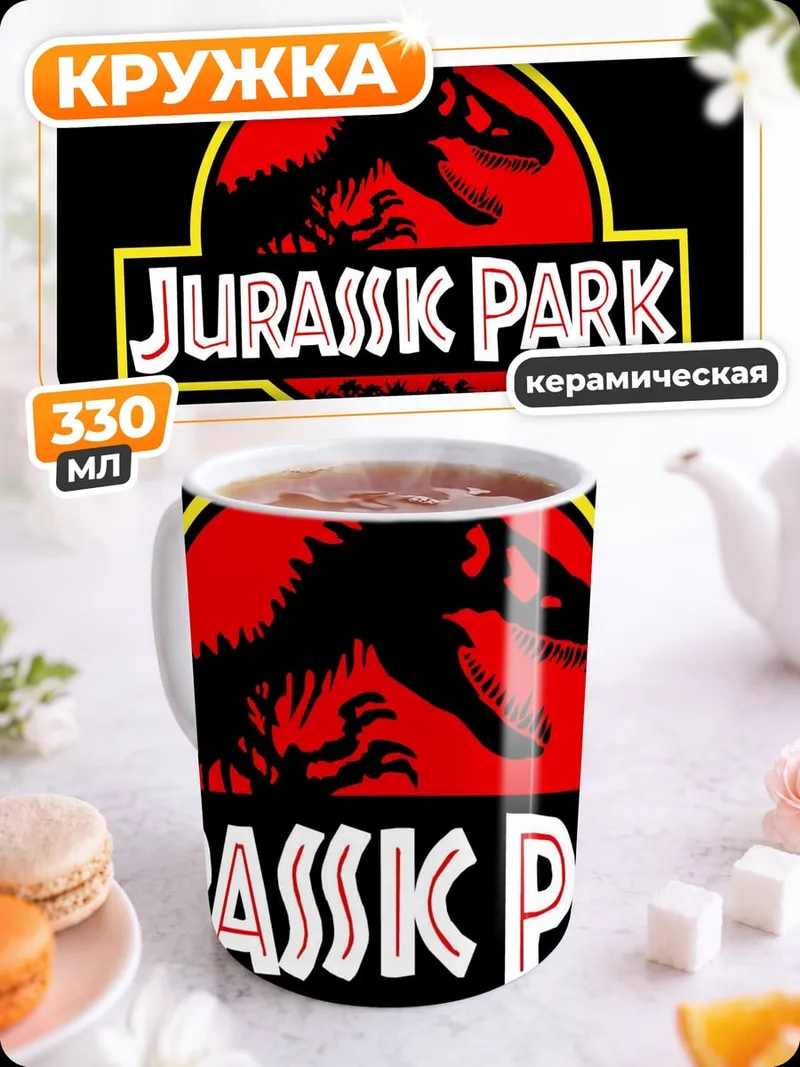 Кружка керамическая Логотип Jurassic Park