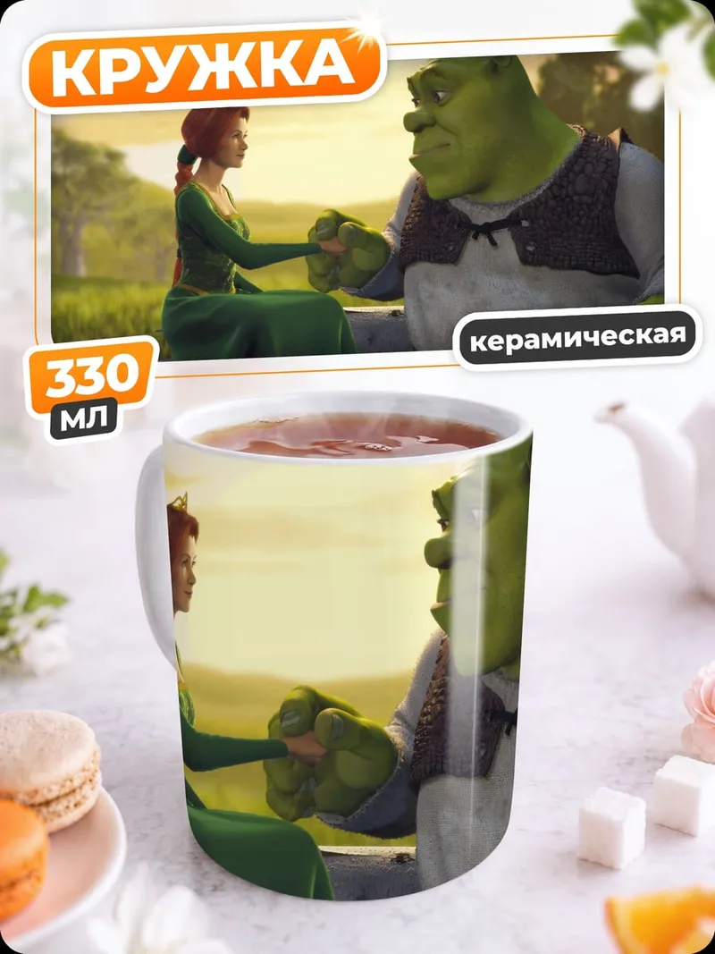 Кружка керамическая Шрек и Фиона