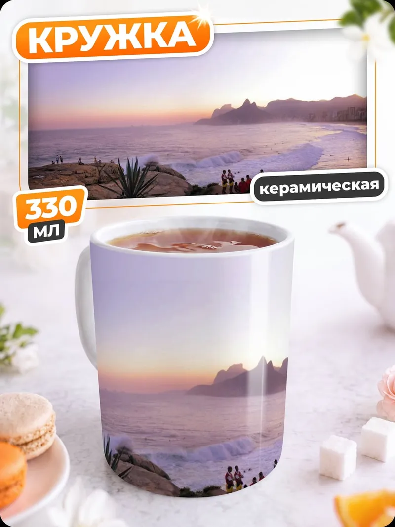 Кружка керамическая Закат на пляже
