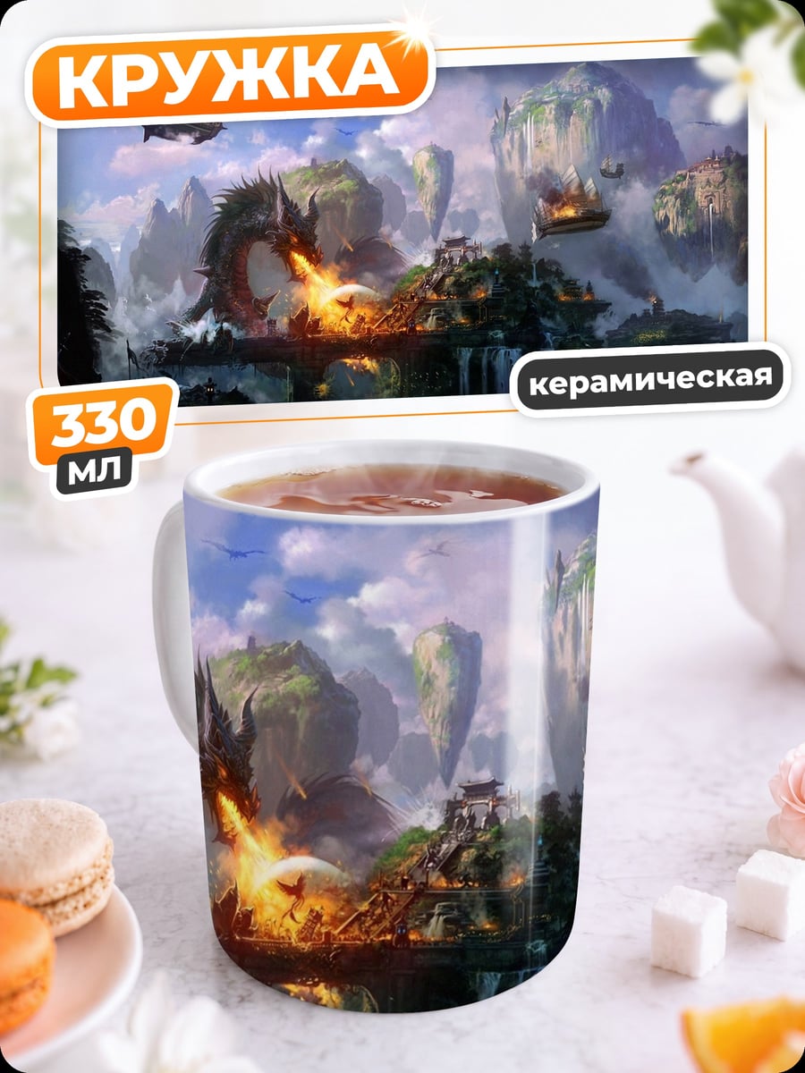Кружка керамическая Парящие острова