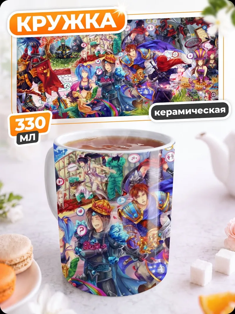 Кружка керамическая герои фэнтези