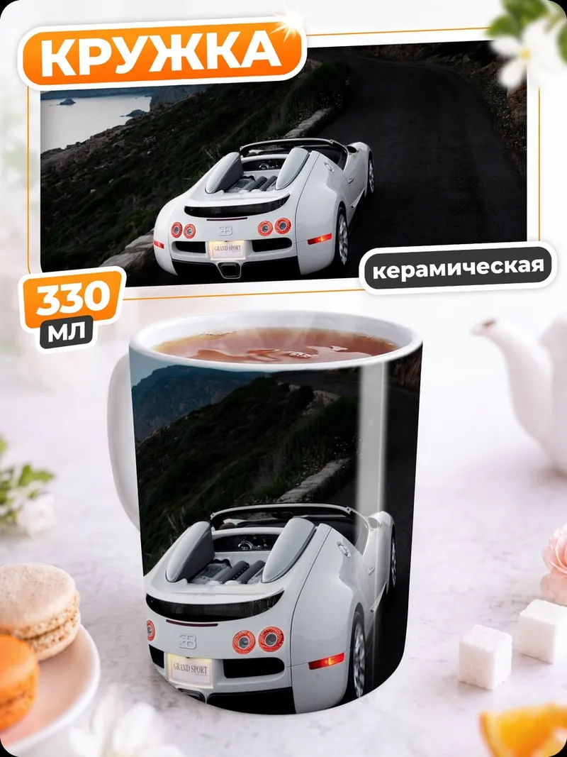 Кружка керамическая Белый спорткар